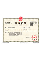 八公山营业执照副本